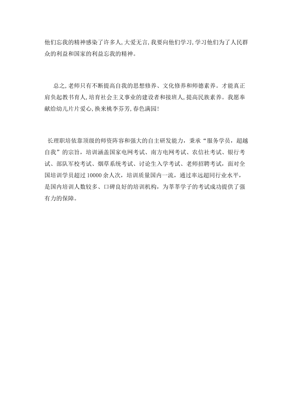 师德师风培训心得体会范文_第2页
