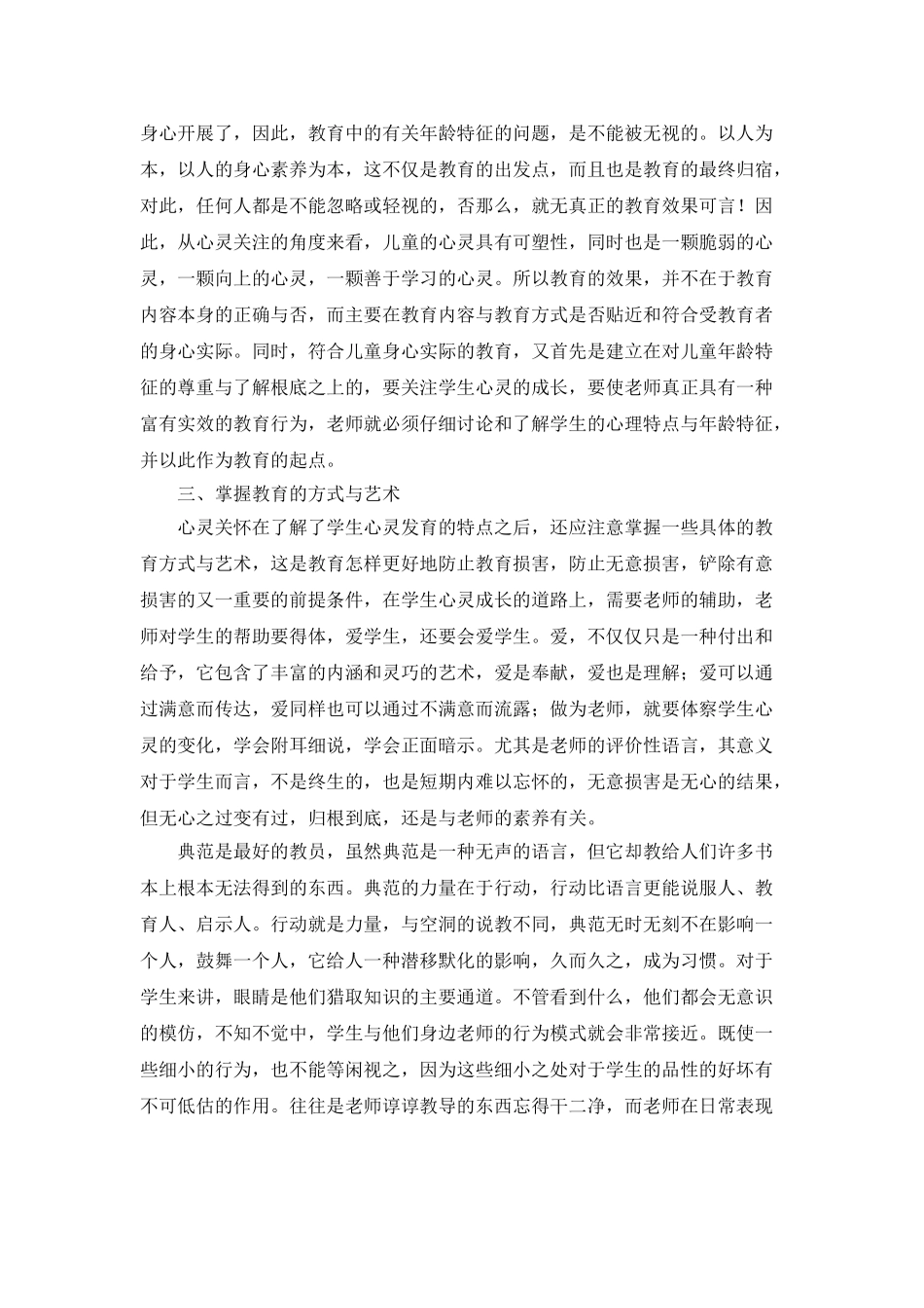 师德师风培训学习心得2025_第2页
