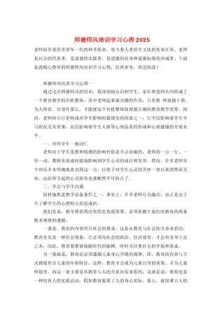 师德师风培训学习心得2025