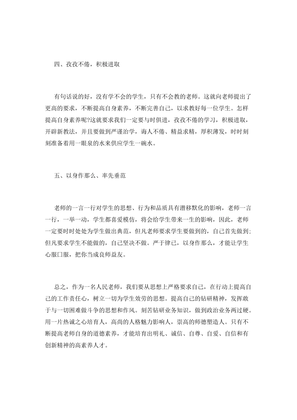 师德师风培训心得体会_第2页