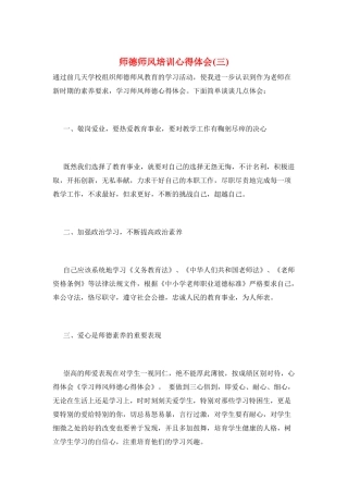 师德师风培训心得体会