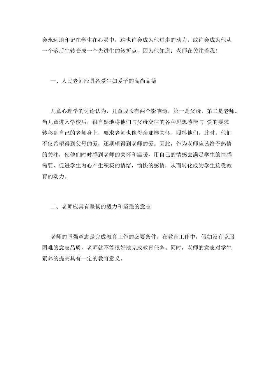 师德师风培训心得体会2025(二)_第2页