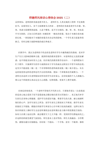 师德师风培训心得体会2025(二)