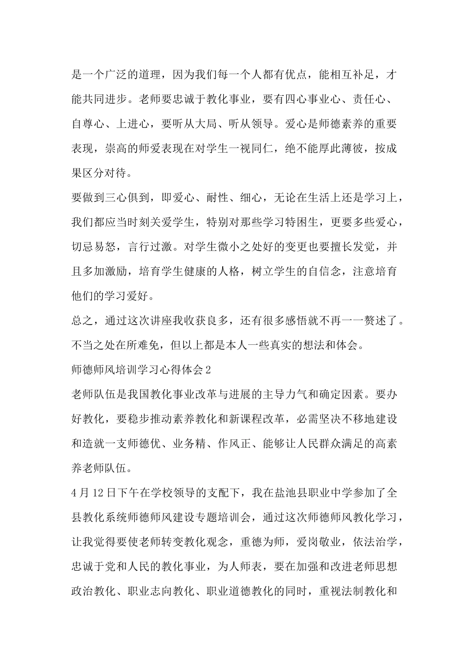 师德师风培训学习心得体会_第2页