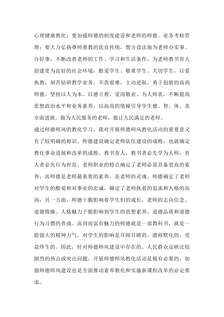 师德师风培训学习心得体会_第3页