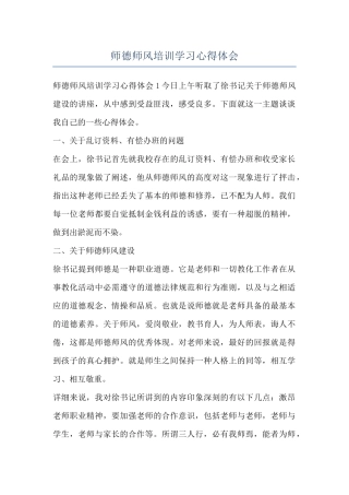 师德师风培训学习心得体会