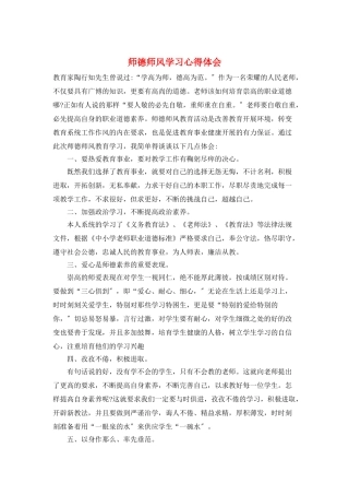 师德师风学习心得体会