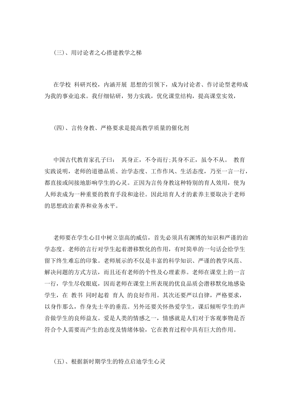 师德师风学习心得体会(二)_第2页