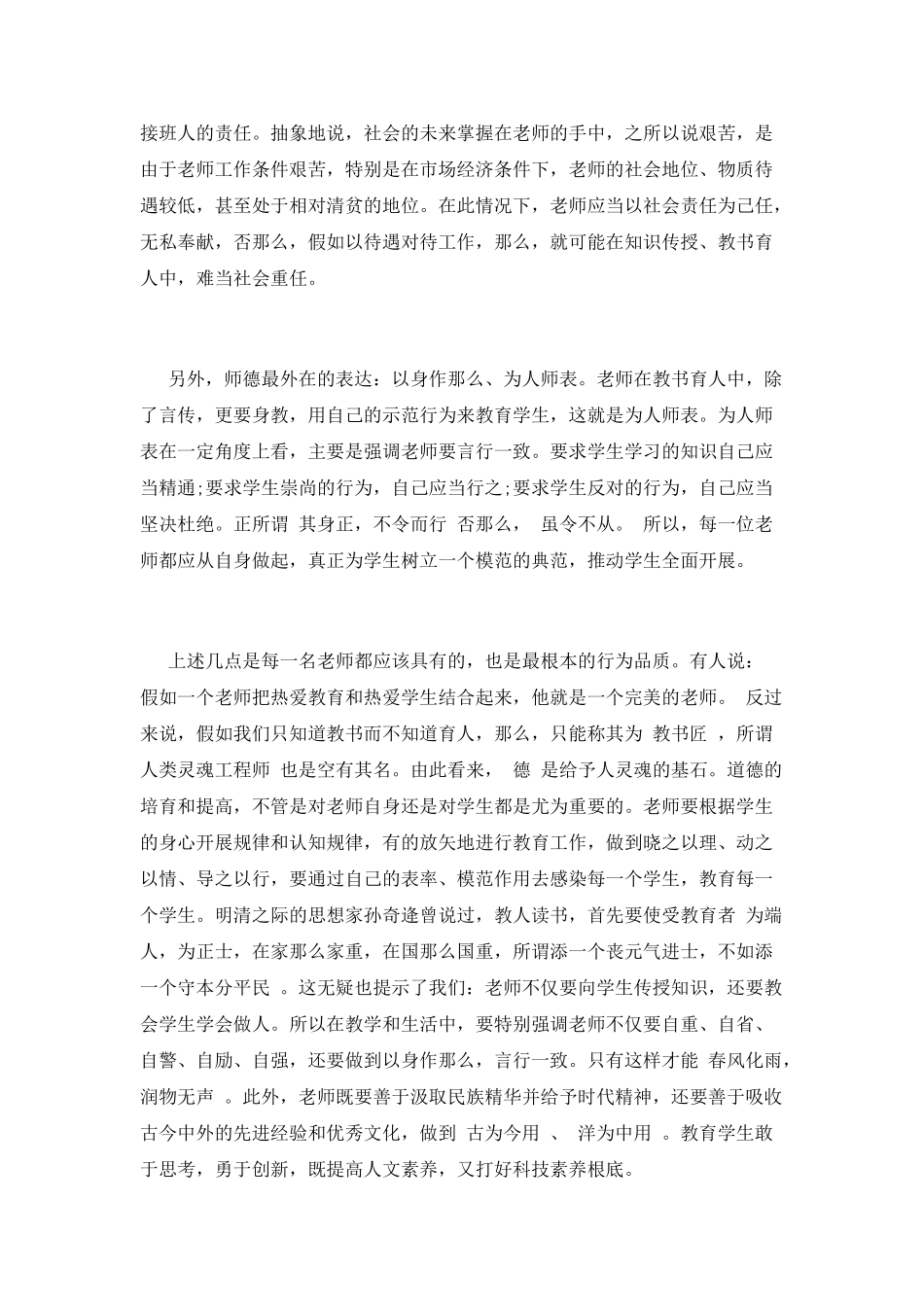 师德师风学习心得体会二_第2页