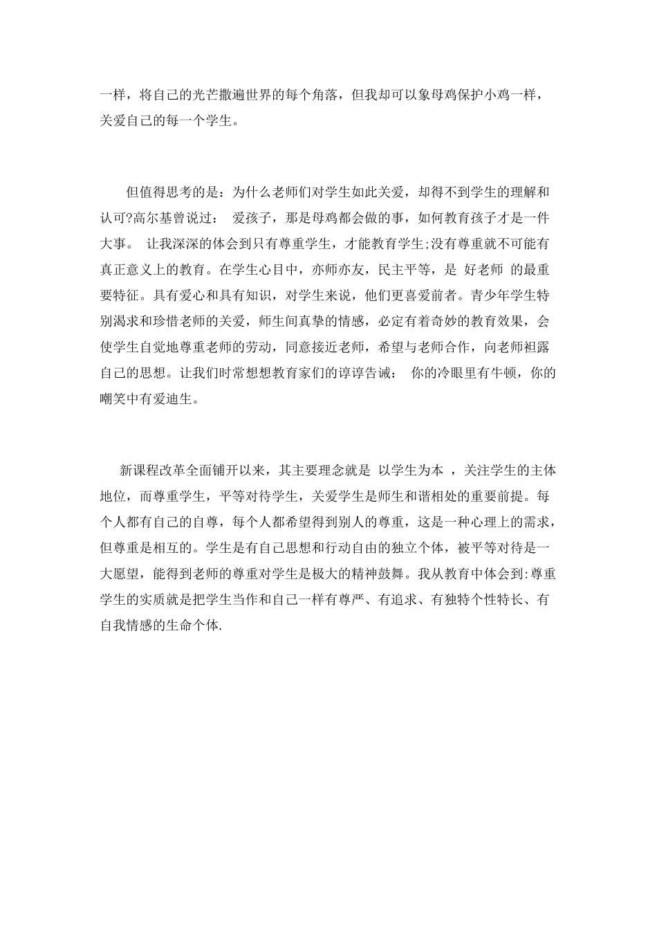 师德师风学习心得体会1000字一_第2页