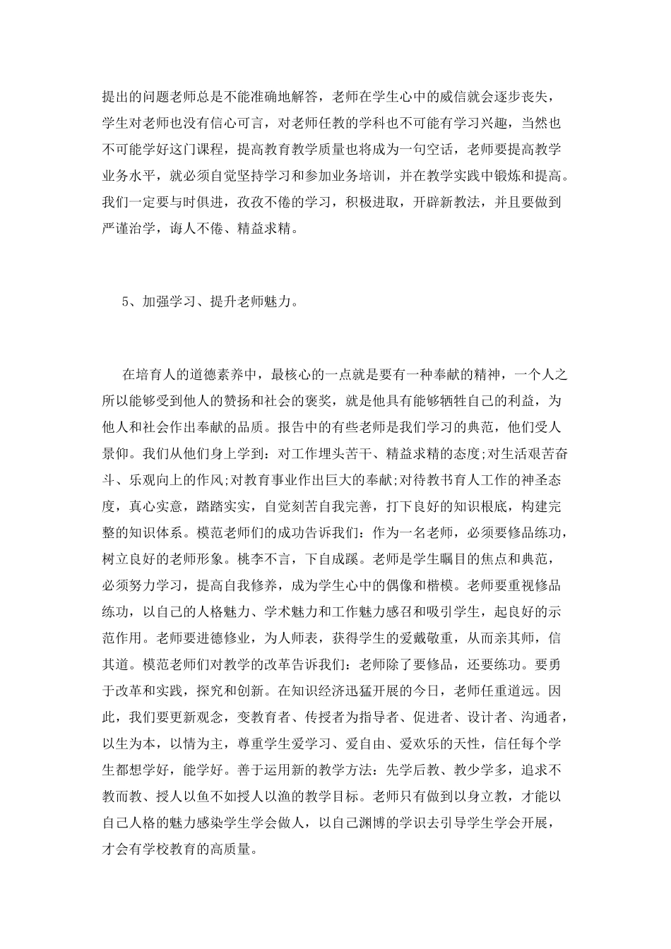 师德师风学习心得体会一_第3页