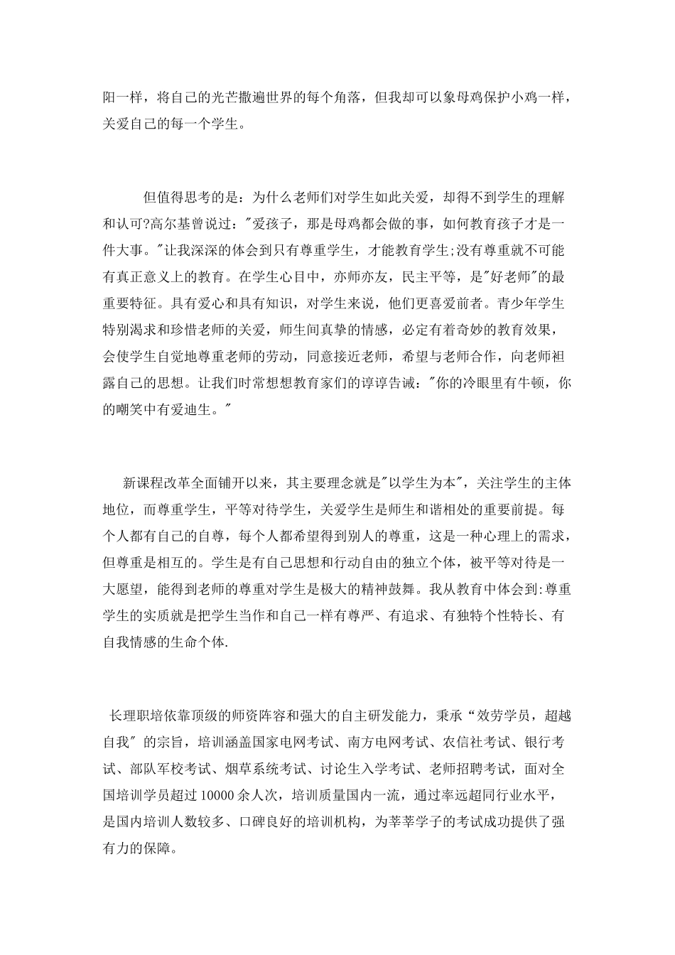 师德师风学习心得体会1000字_第2页