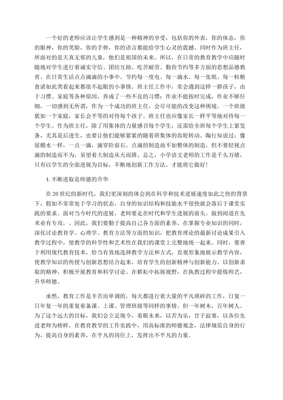 师德师风学习心得体会_第2页