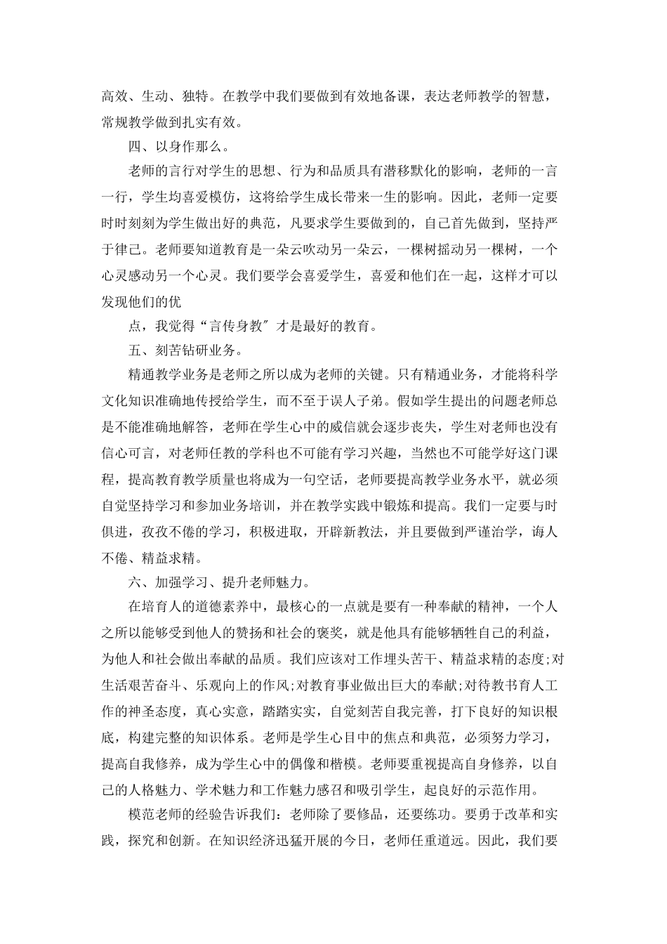 师德师风学习总结最新范文精选5篇_第2页