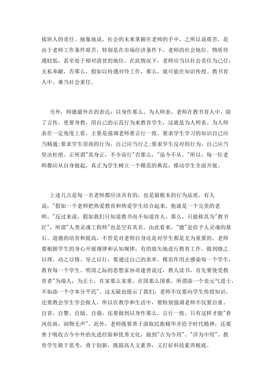 师德师风学习的心得体会_第2页