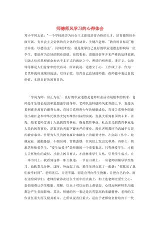 师德师风学习的心得体会