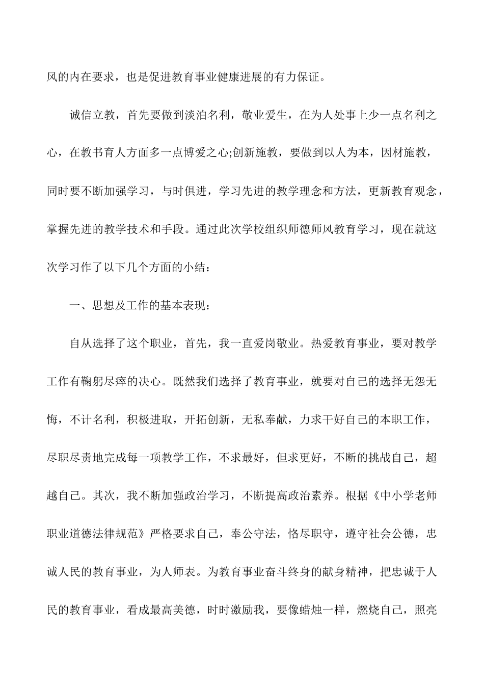 师德师风学习总结范文_第2页