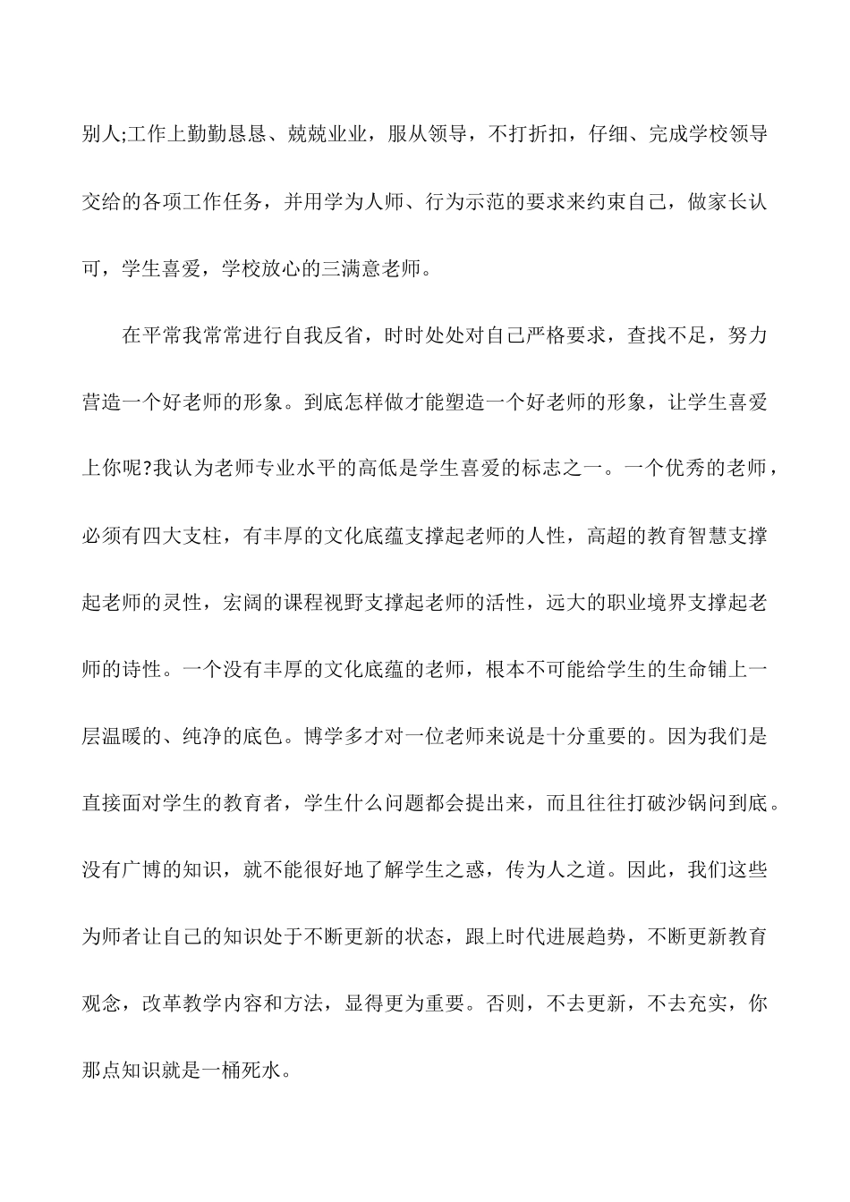 师德师风学习总结范文_第3页