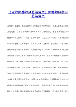 师德师风学习总结范文