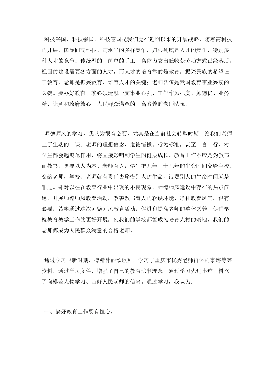 师德师风学习情况总结_第2页