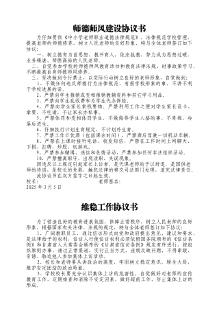 师德师风建设协议
