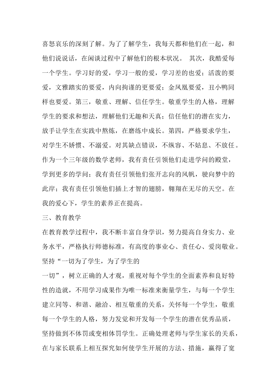 师德师风工作总结_第2页