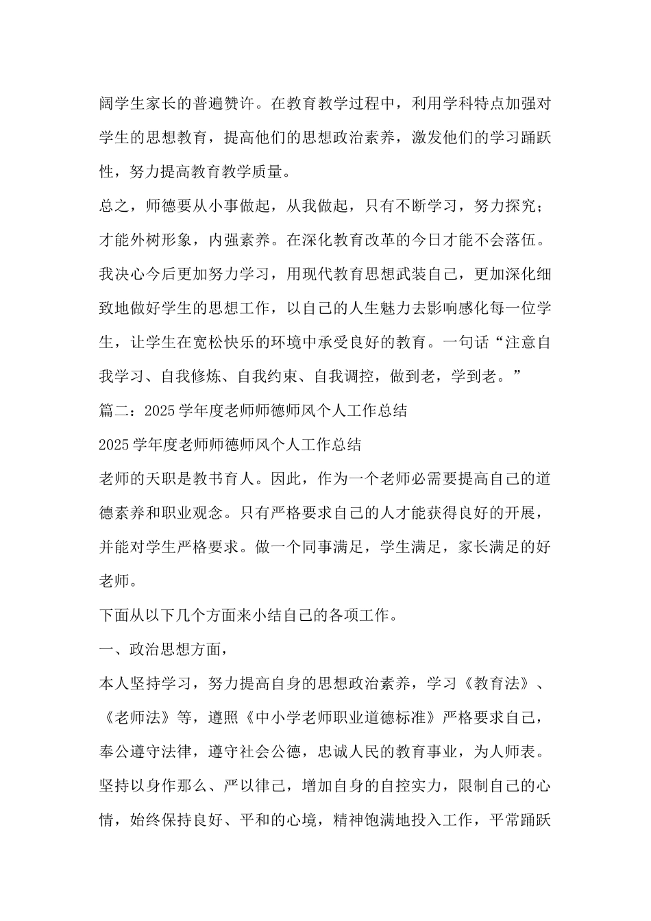 师德师风工作总结_第3页