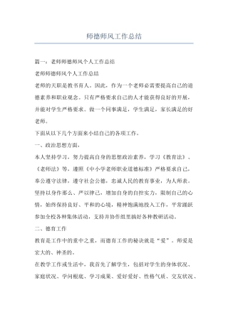 师德师风工作总结