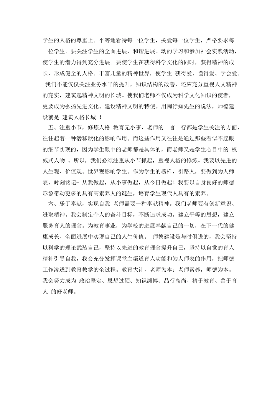 师德师风学习活动之师德师风整改措施材料_第2页