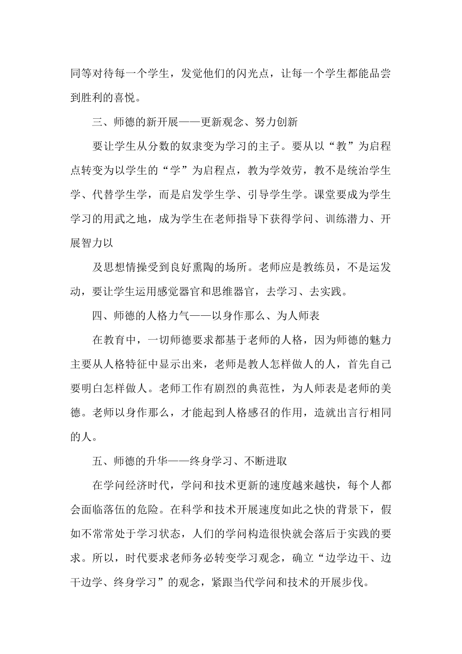 师德师风学习计划书_第2页