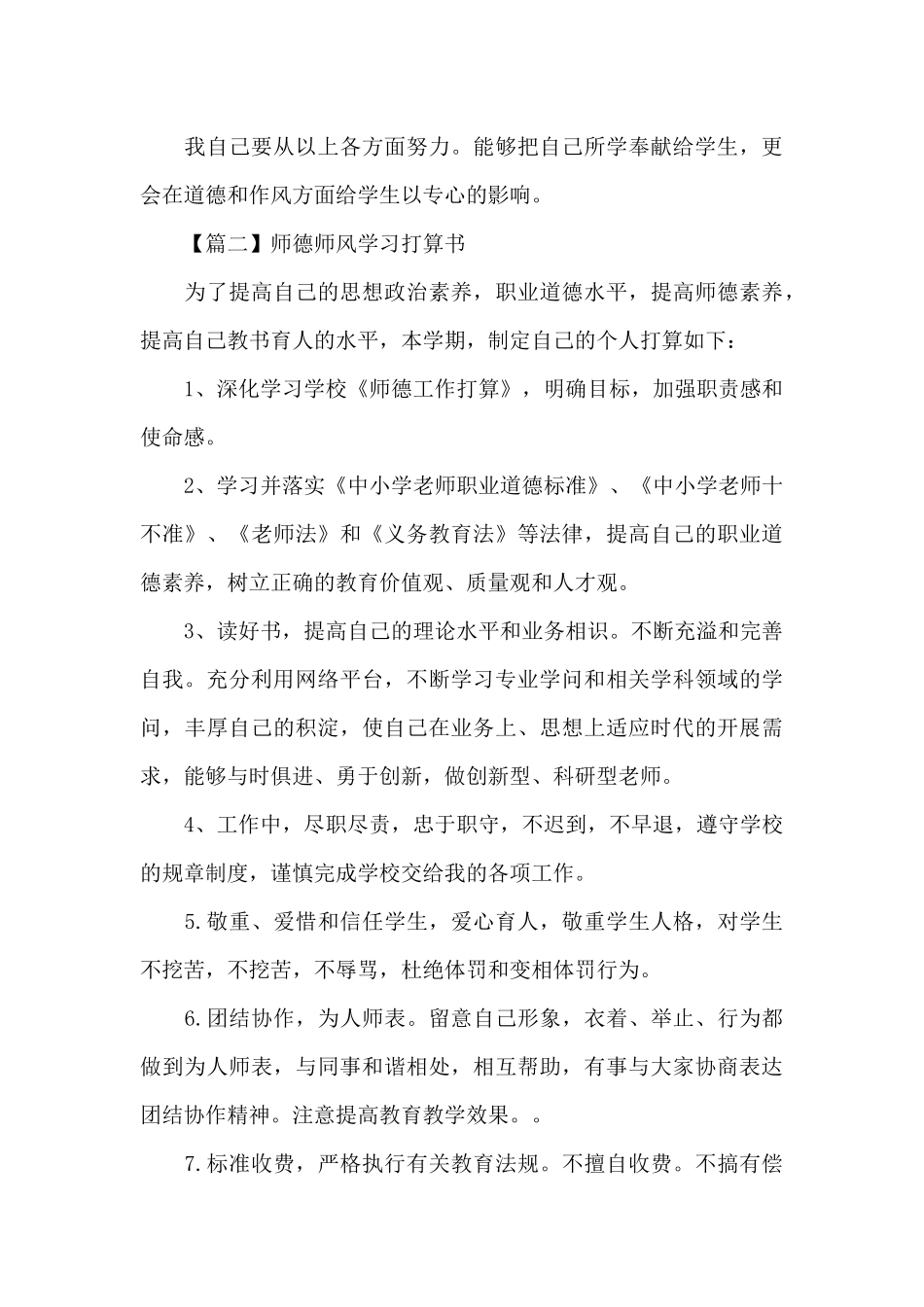 师德师风学习计划书_第3页