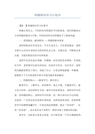 师德师风学习计划书