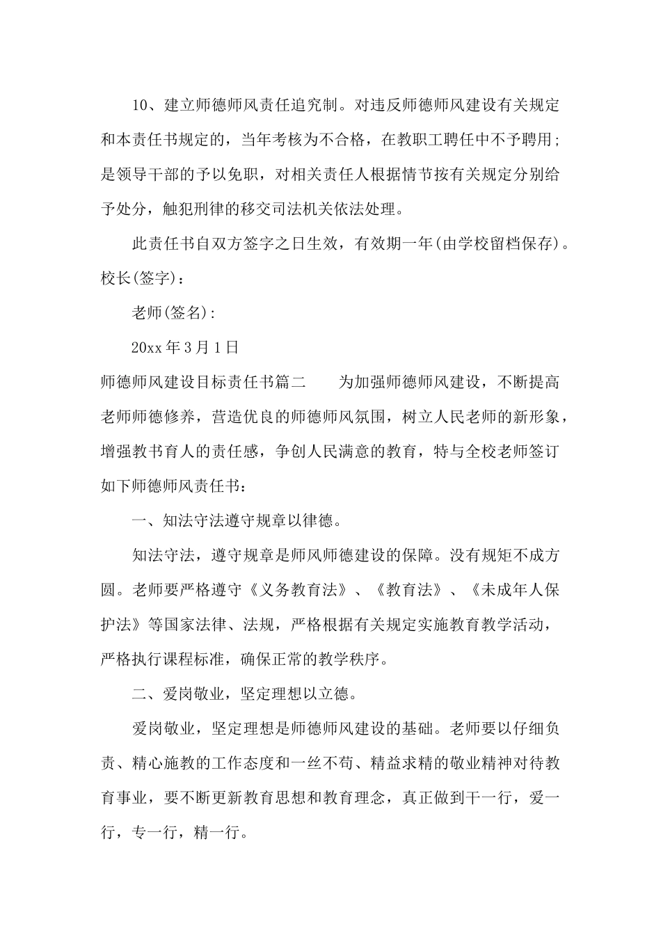师德师风建设目标责任书（精编版）_第3页