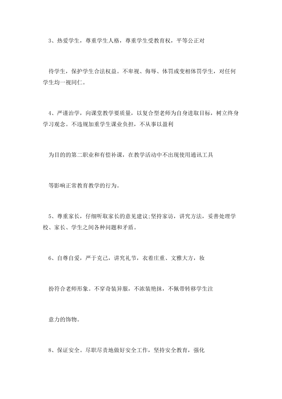 师德师风建设年活动公开承诺书_第2页
