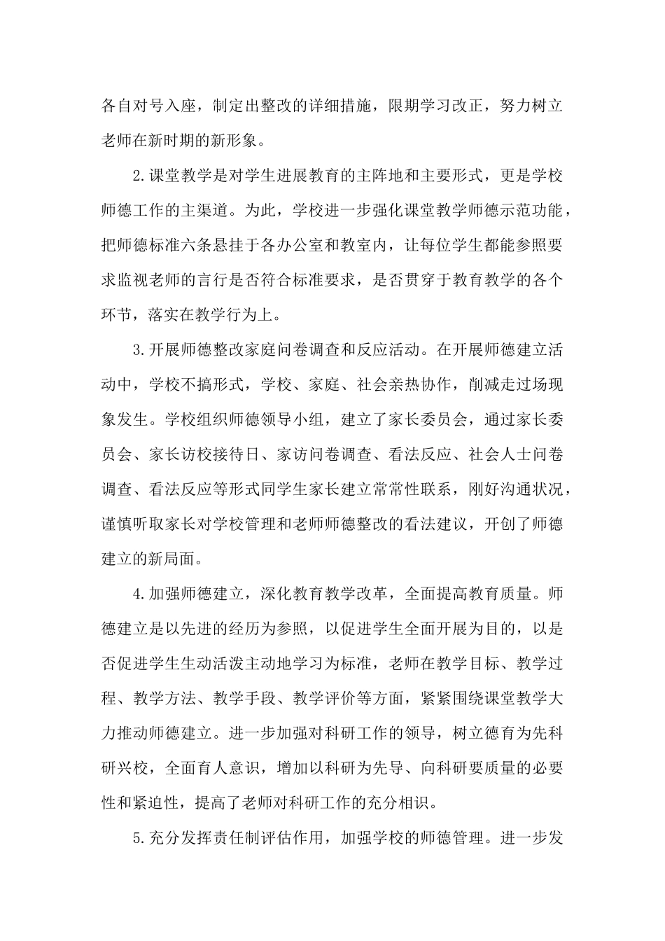 师德师风建设自查报告3篇_第2页