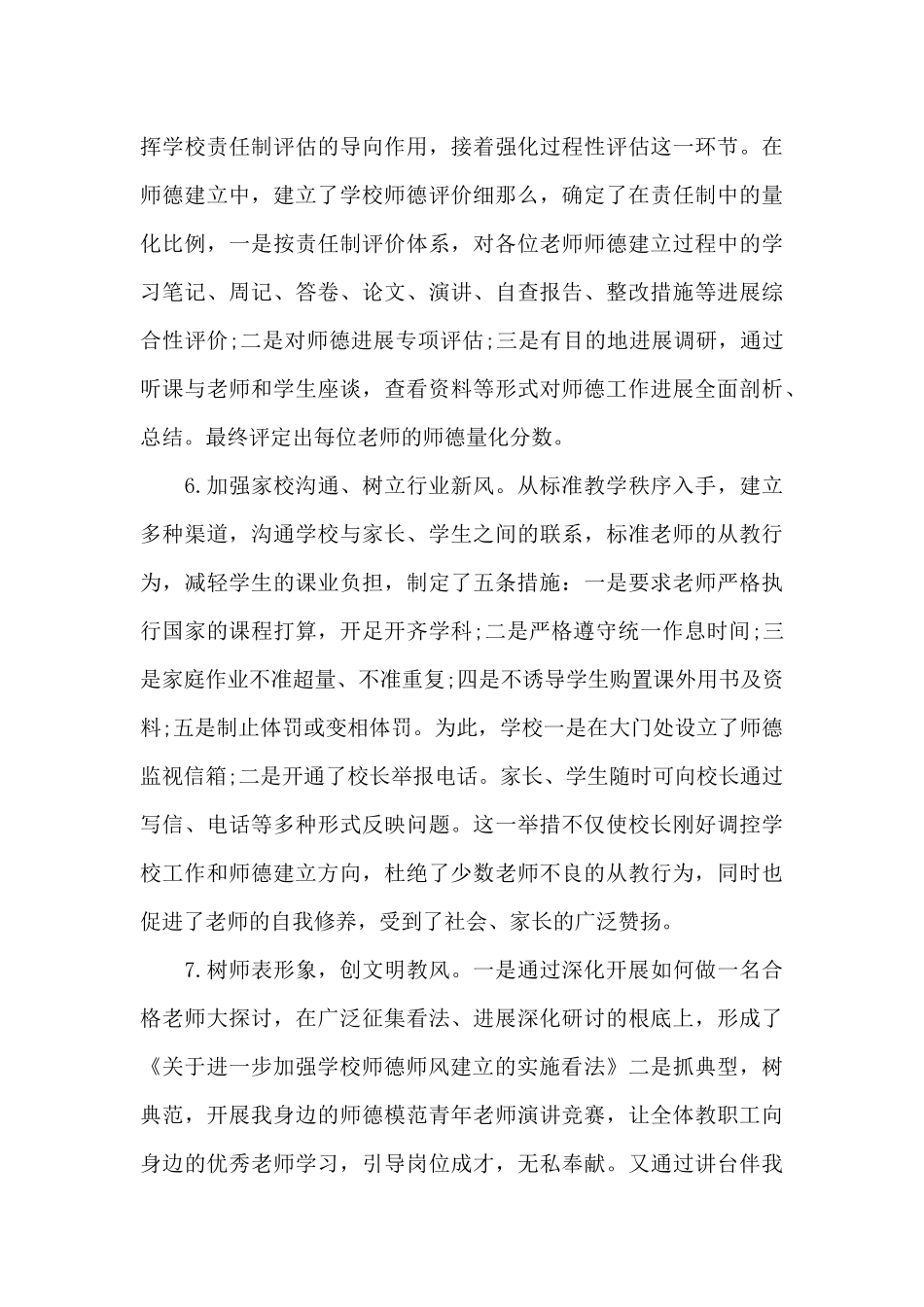 师德师风建设自查报告3篇_第3页