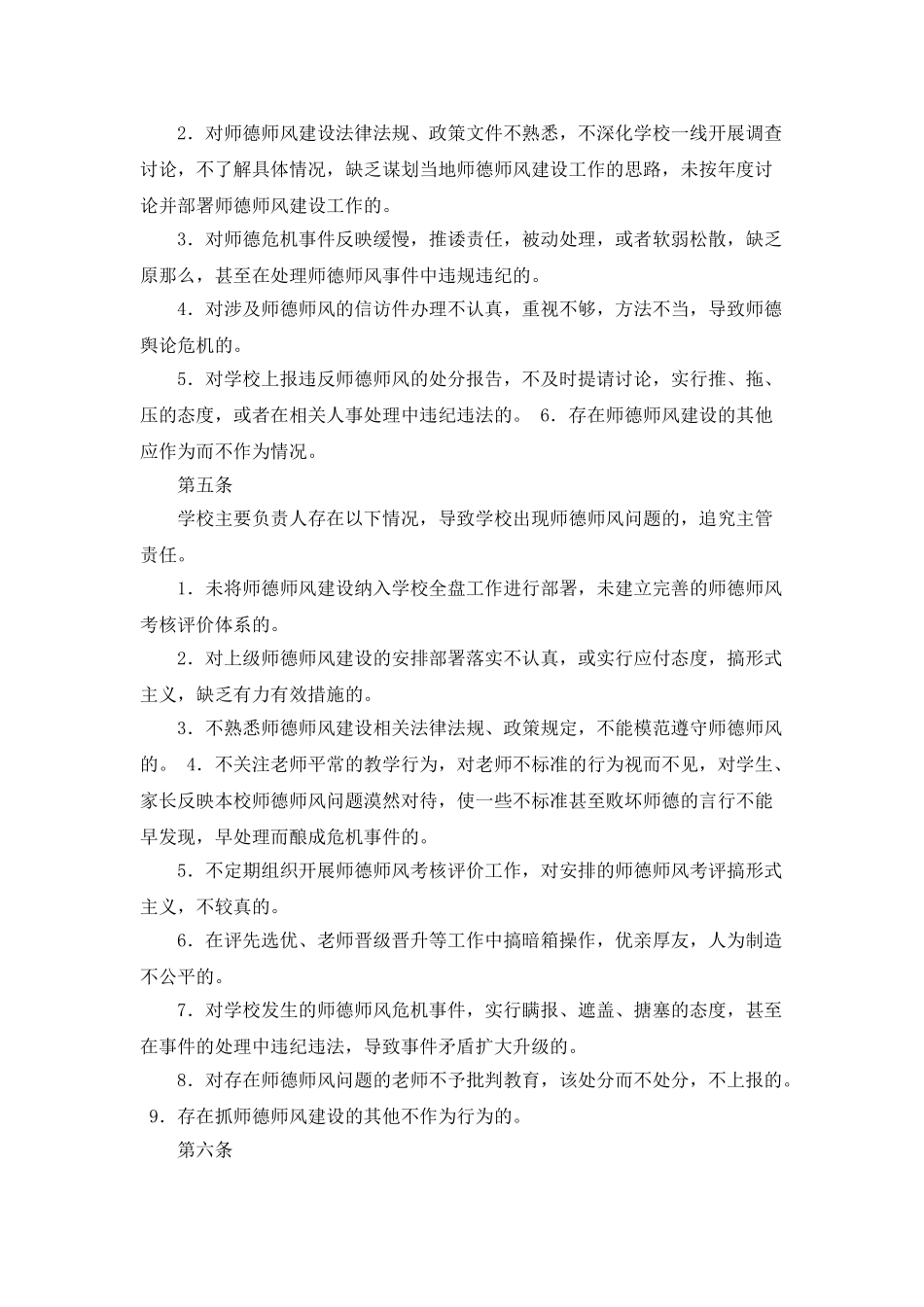 师德师风建设考核问责制度_第2页