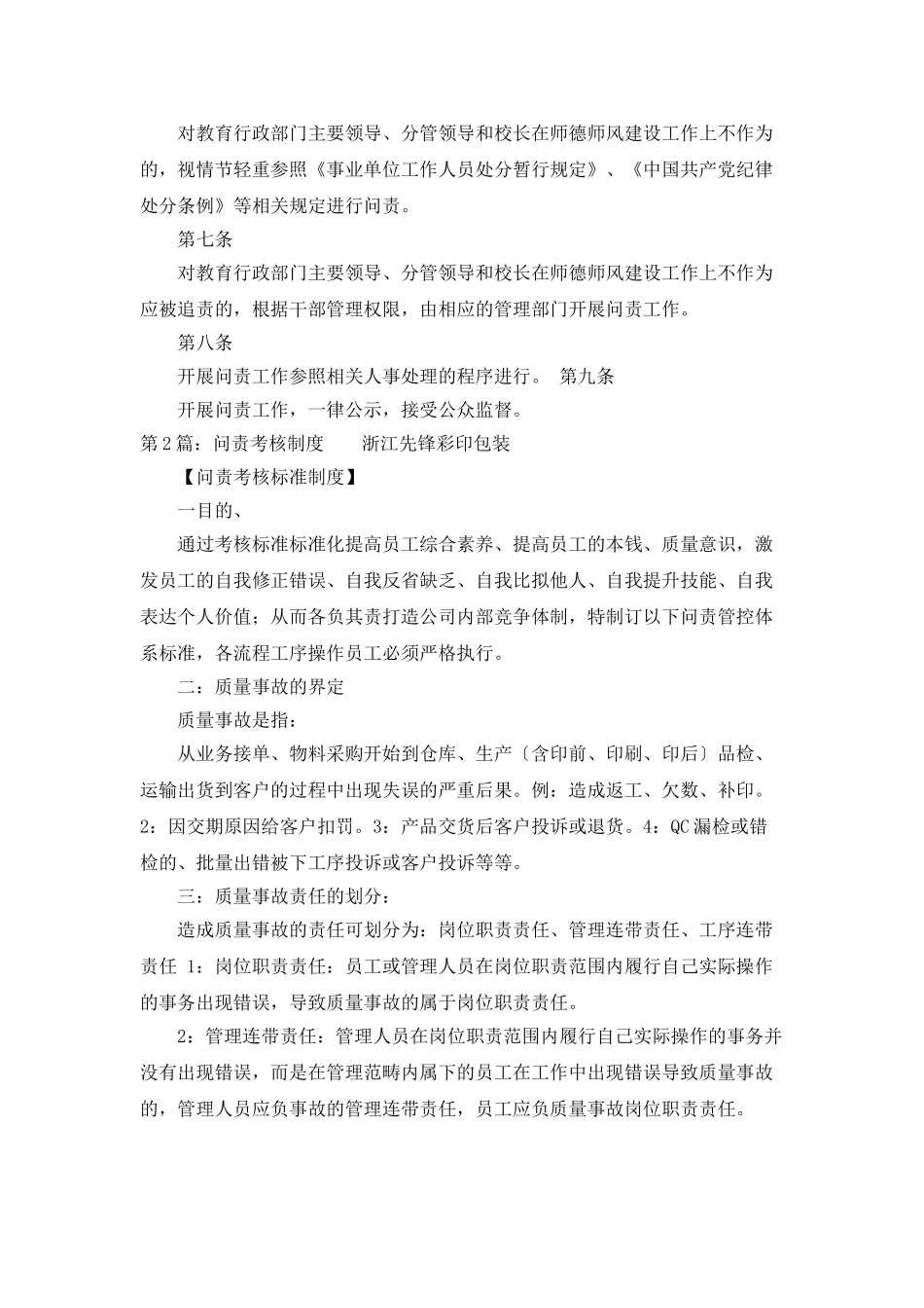 师德师风建设考核问责制度_第3页
