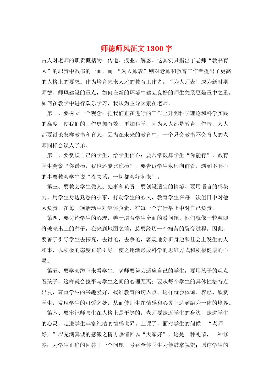 师德师风征文1300字_第1页