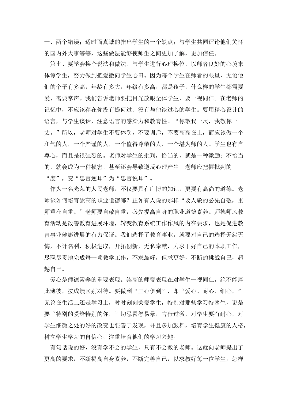 师德师风征文1300字_第2页