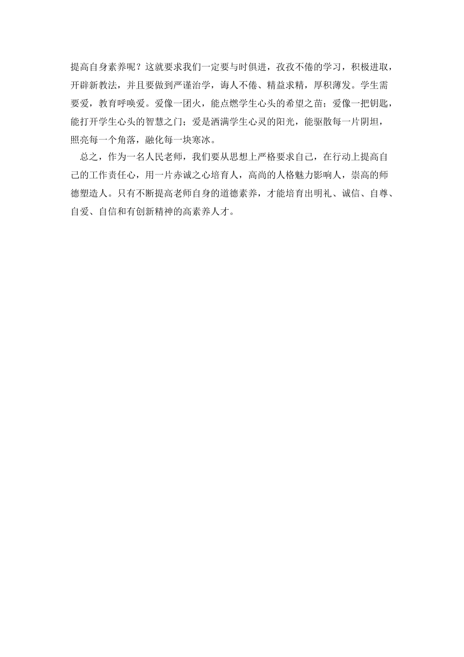 师德师风征文1300字_第3页