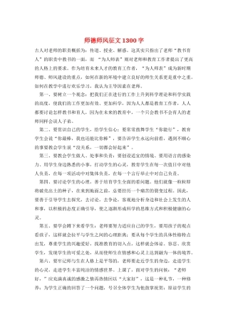 师德师风征文1300字