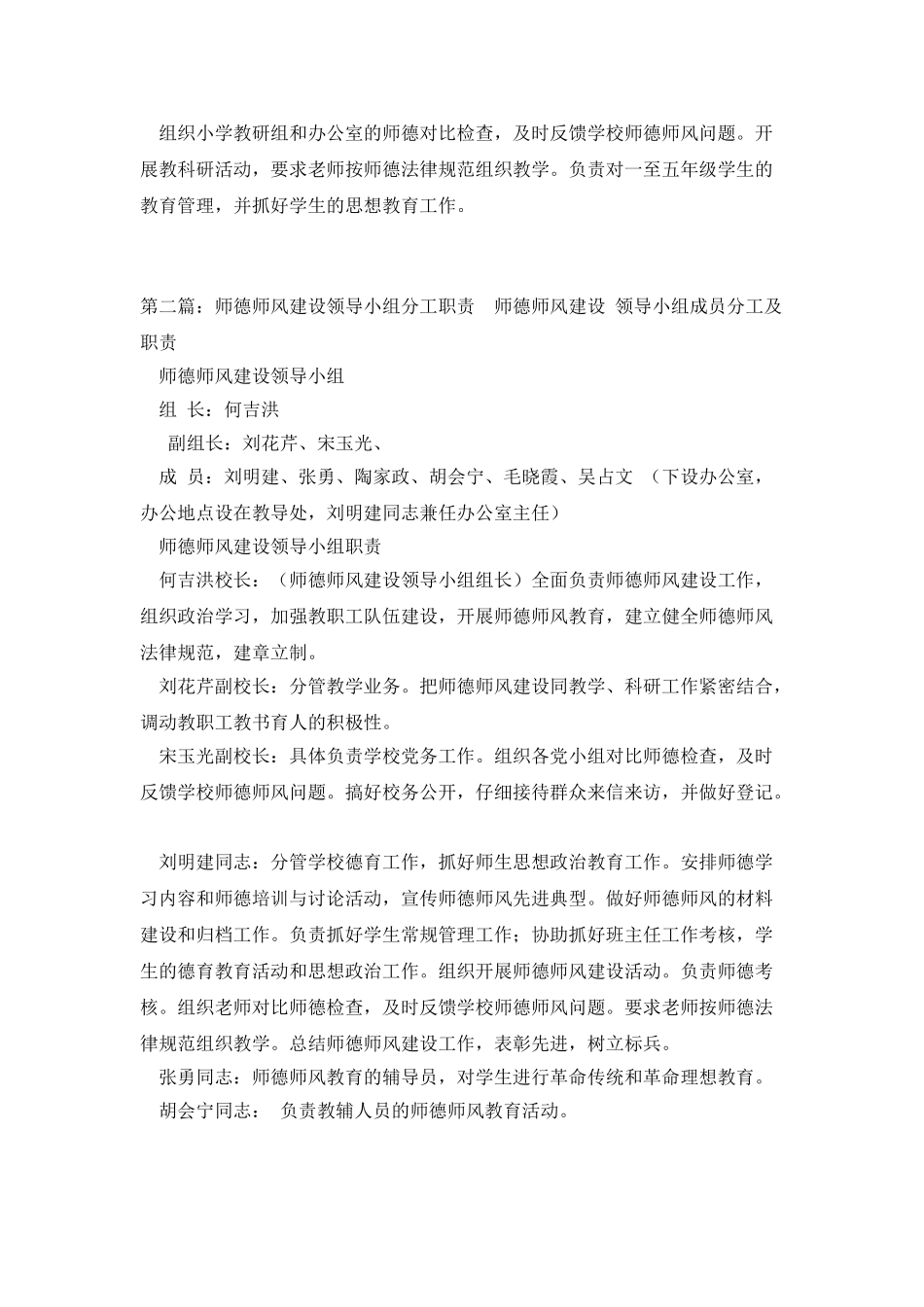 师德师风建设领导小组分工职责_第2页
