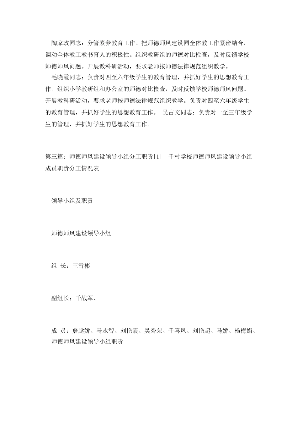 师德师风建设领导小组分工职责_第3页