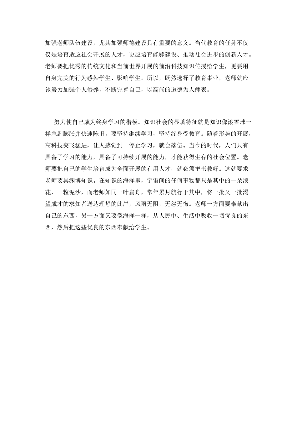 师德师风心得体会800字(一)_第2页