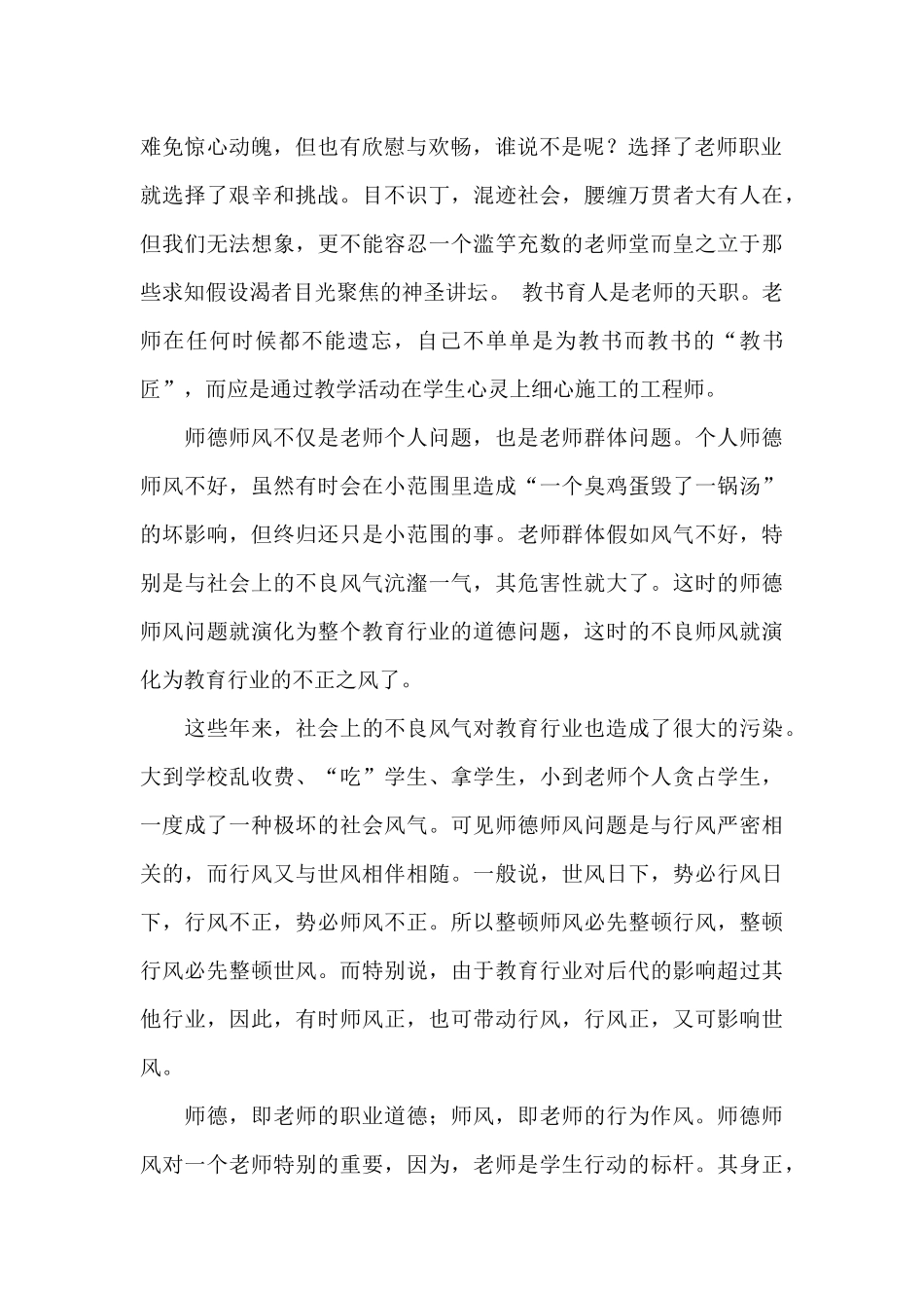 师德师风心得体会优秀范文_第2页