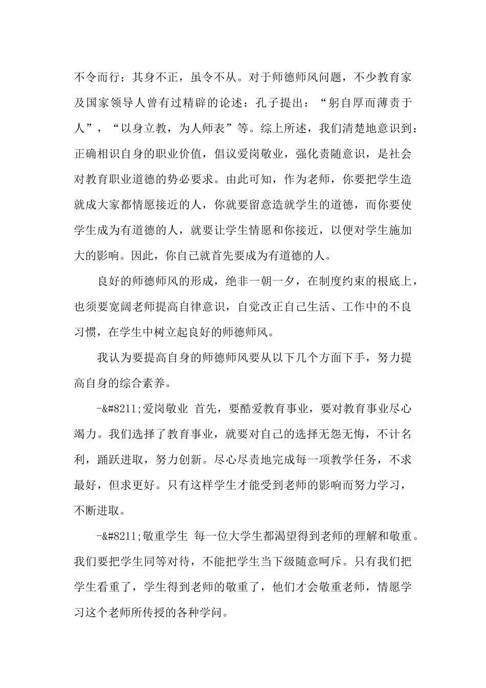 师德师风心得体会优秀范文_第3页