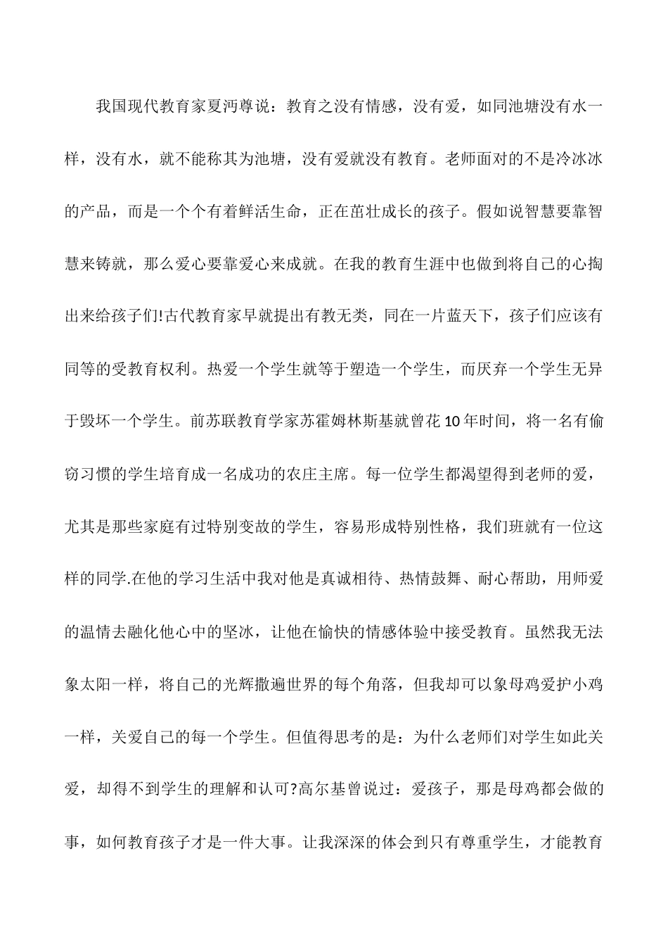 师德师风总结-师德师风总结2025_第2页