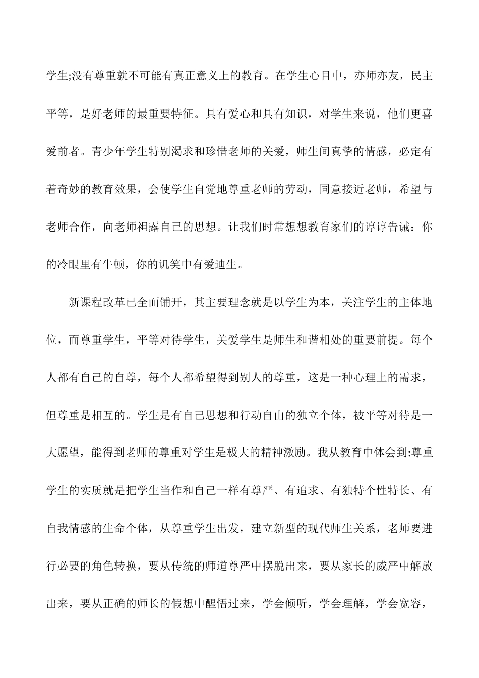 师德师风总结-师德师风总结2025_第3页