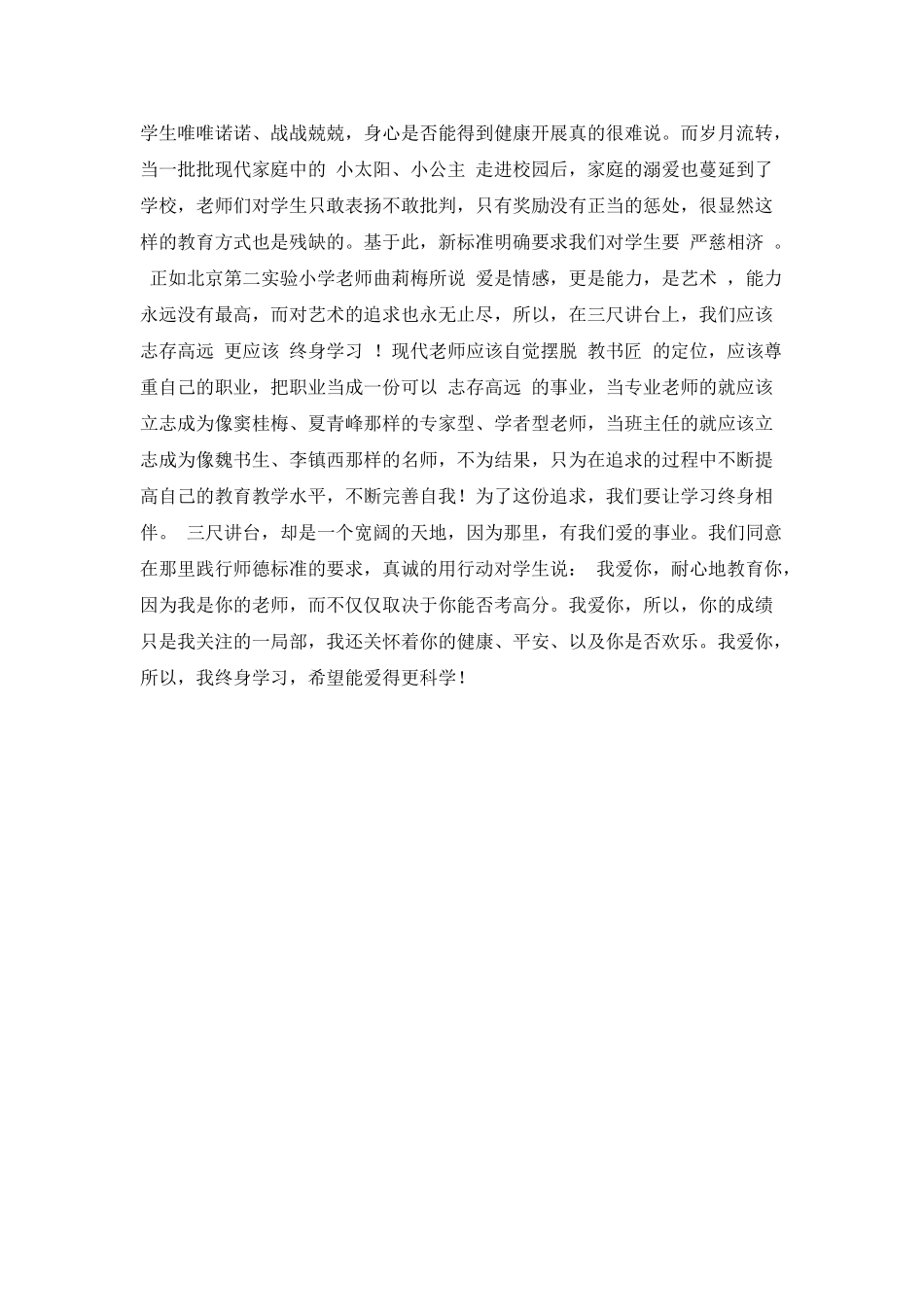 师德师风心得体会范本_第2页